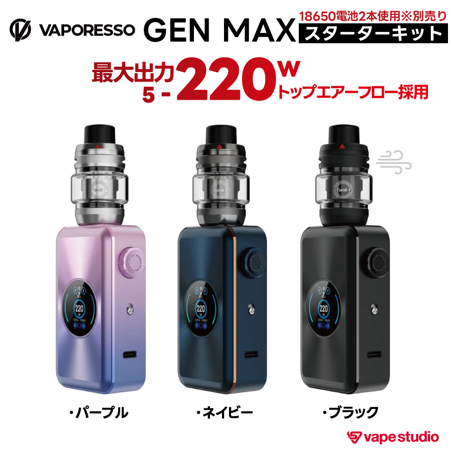 VAPORESSO GEN MAX (ジェンマックス) スターターキット