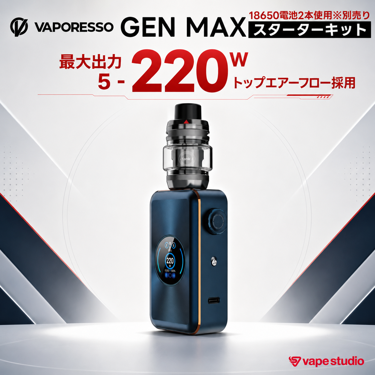 【新価格】VAPORESSO GEN MAX (ジェンマックス) スターターキット