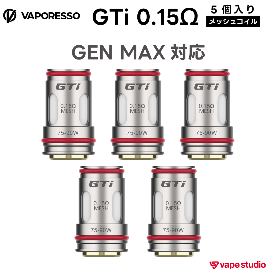 VAPORESSO GTiコイル 0.15ohm (5個入り)|GEN MAX対応