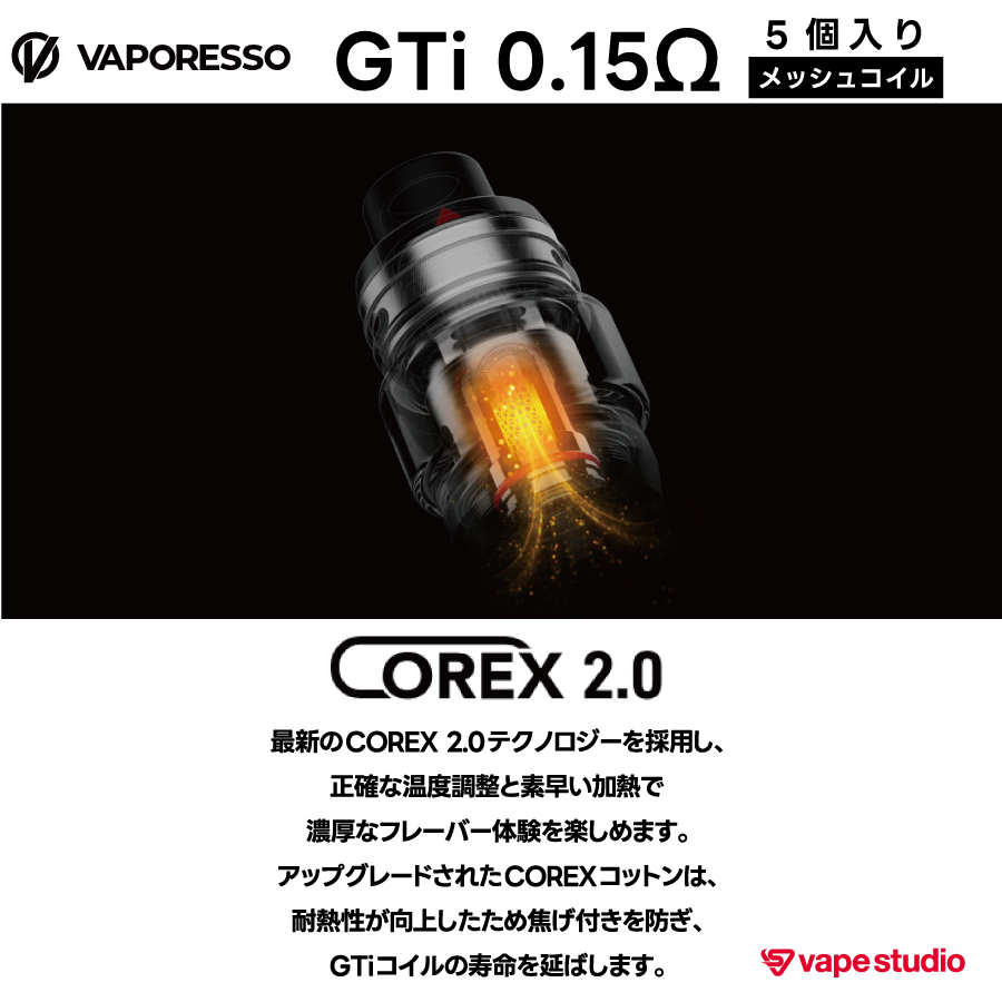 VAPORESSO GTiコイル 0.15ohm (5個入り)|GEN MAX対応