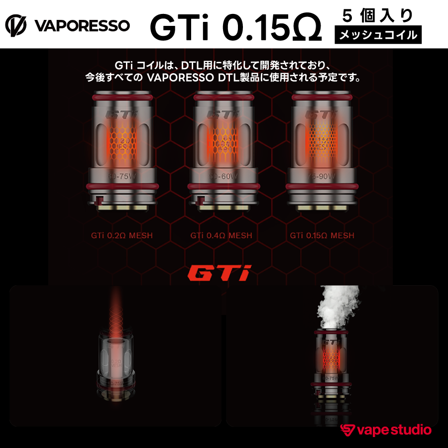 VAPORESSO GTiコイル 0.15ohm (5個入り)|GEN MAX対応