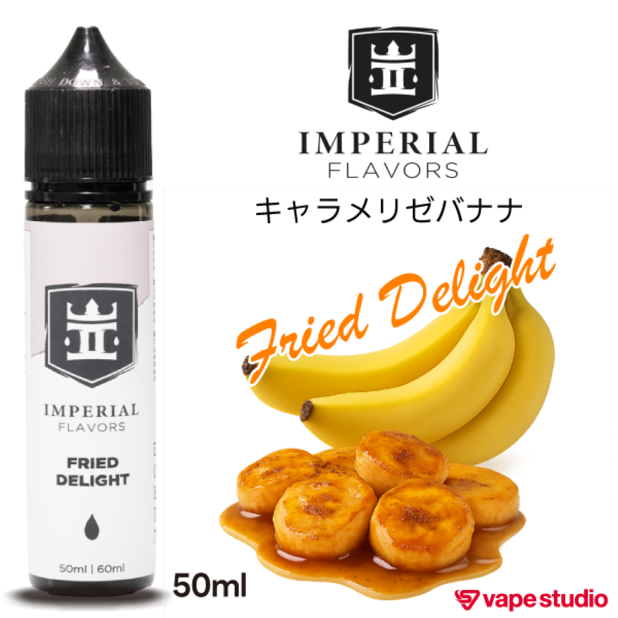 IMPERIAL FLAVORS フライド ディライト 50ml