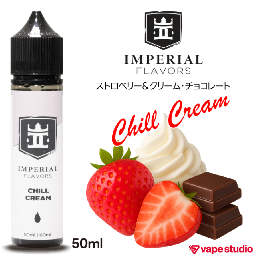 IMPERIAL FLAVORS チル クリーム 50ml