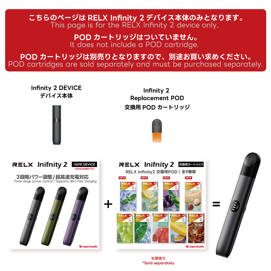 RELX  Inifnity 2 (インフィニティ)デバイス｜バッテリー本体