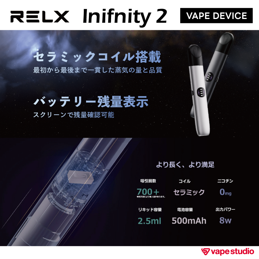 RELX  Inifnity 2 Device｜バッテリー本体