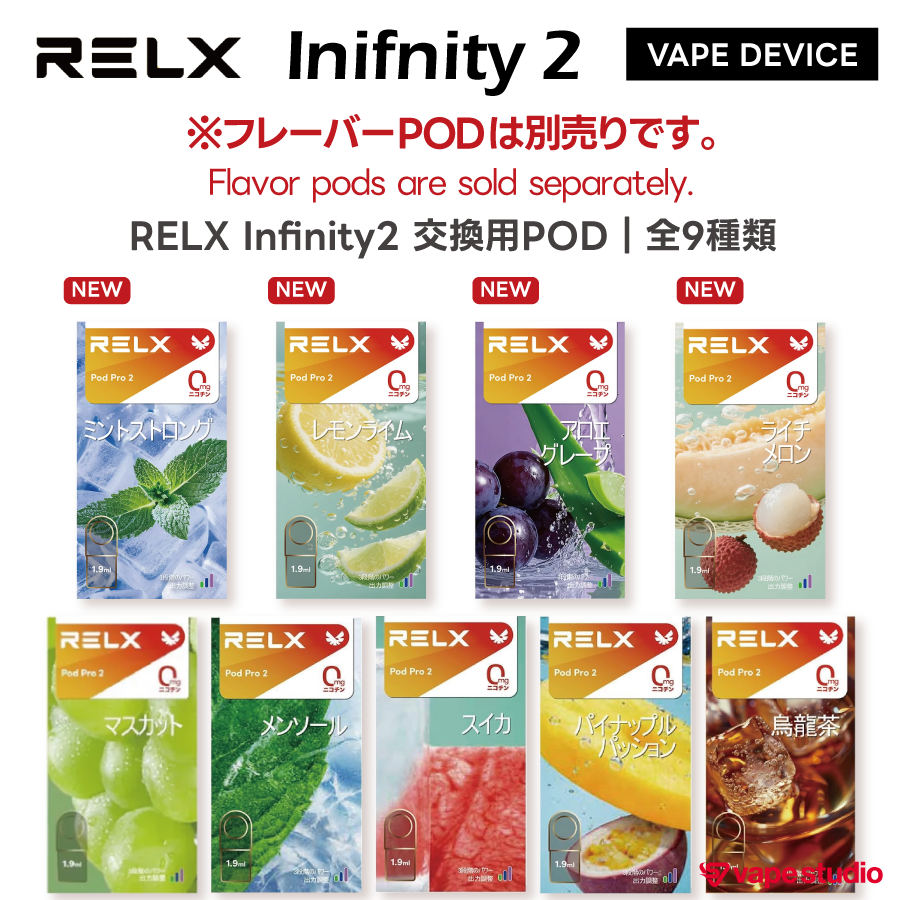 RELX  Inifnity 2 (インフィニティ)デバイス｜バッテリー本体