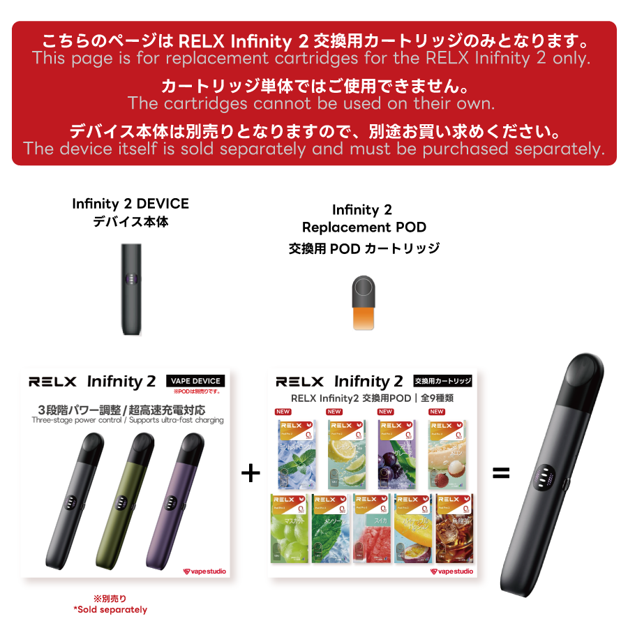 【NEW】RELX  Inifnity 2 |交換用カートリッジ（1個入り）