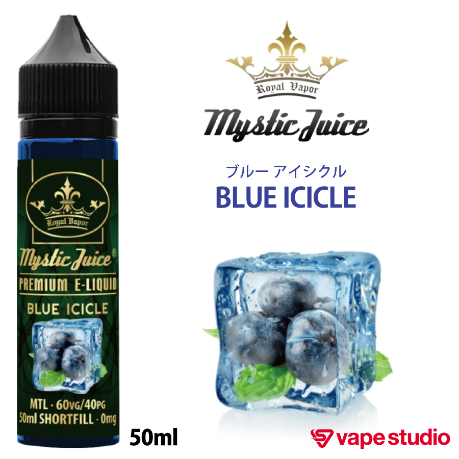 Mystic Juice BLUE ICICLE (ブルー アイシクル) 50ml