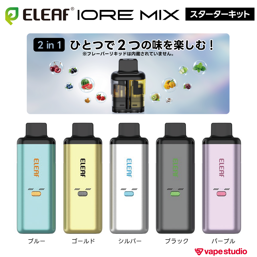 【NEW】Eleaf IORE MIX（アイオア ミックス）スターターキット