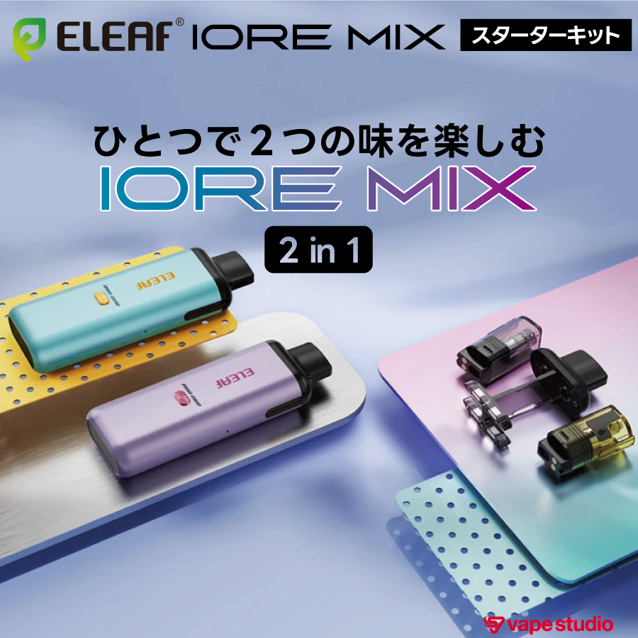 【NEW】Eleaf IORE MIX（アイオア ミックス）スターターキット