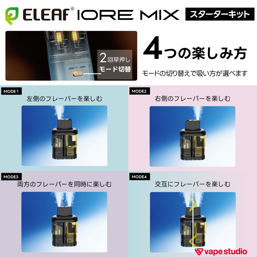 【NEW】Eleaf IORE MIX（アイオア ミックス）スターターキット