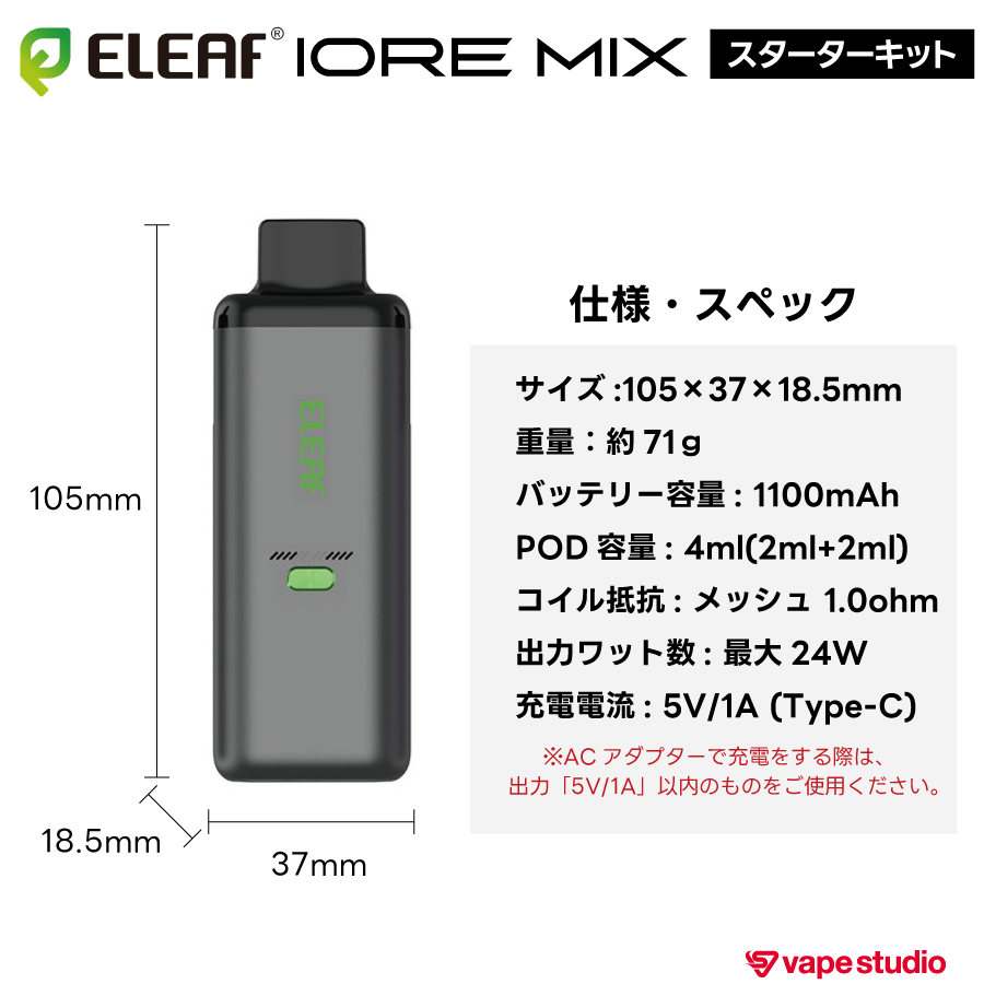 【NEW】Eleaf IORE MIX（アイオア ミックス）スターターキット
