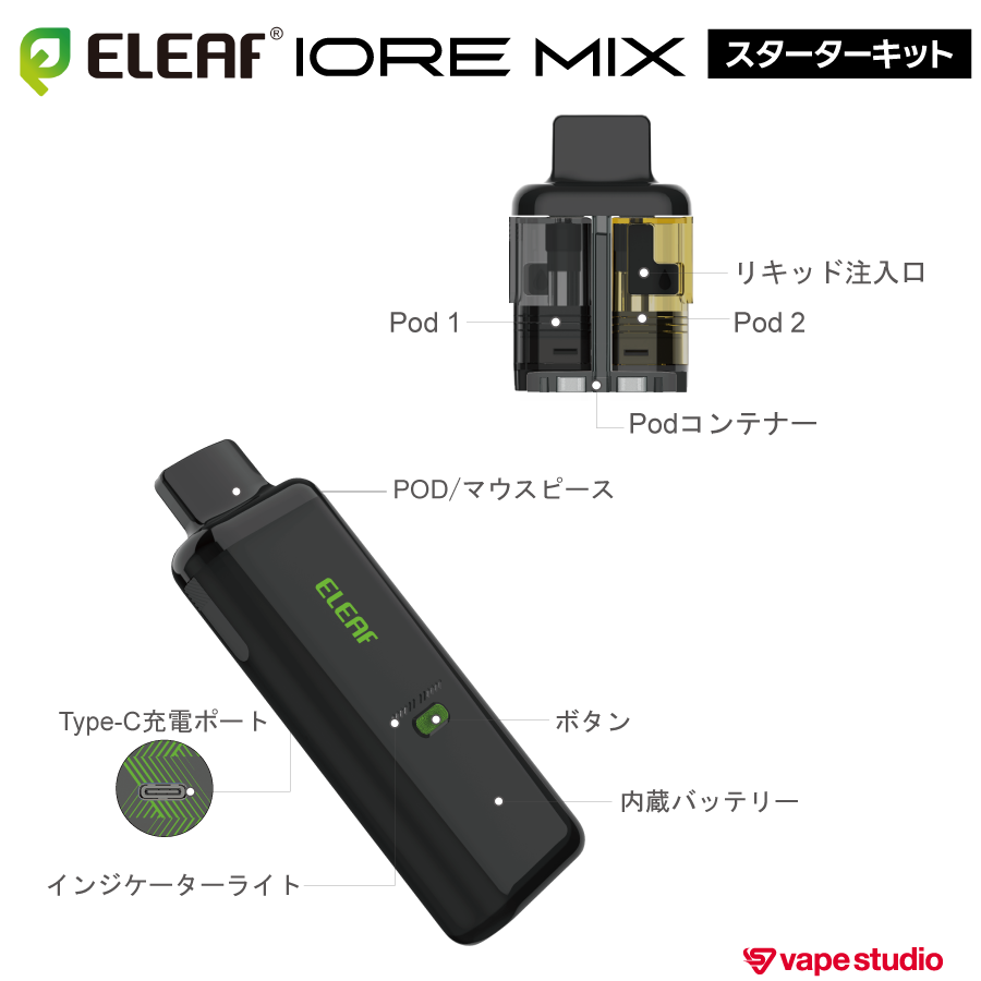 【NEW】Eleaf IORE MIX（アイオア ミックス）スターターキット