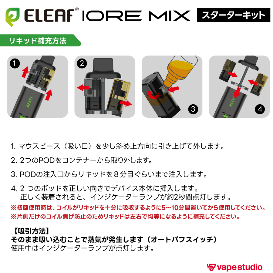 【NEW】Eleaf IORE MIX（アイオア ミックス）スターターキット
