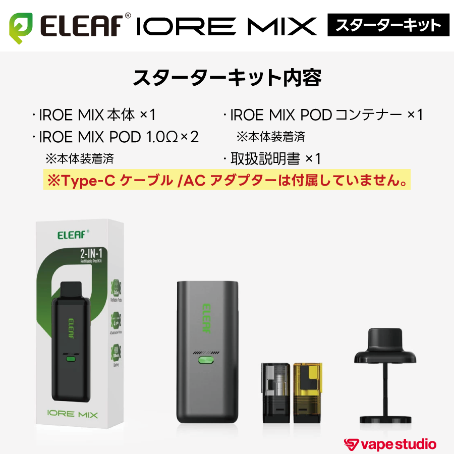 【NEW】Eleaf IORE MIX（アイオア ミックス）スターターキット