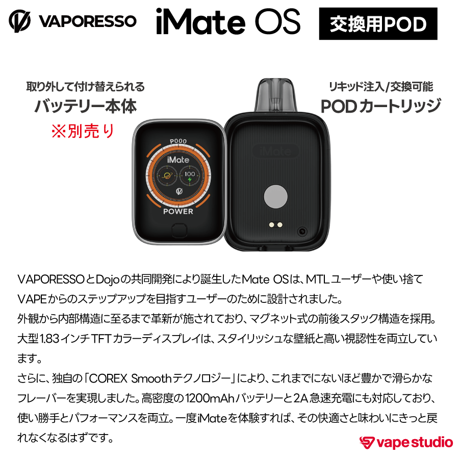 VAPORESSO iMate OS 交換用POD 0.6ohm｜1個入り