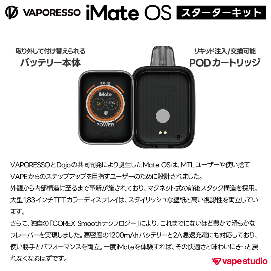 【NEW】VAPORESSO iMate OS（アイメイト オーエス）スターターキット