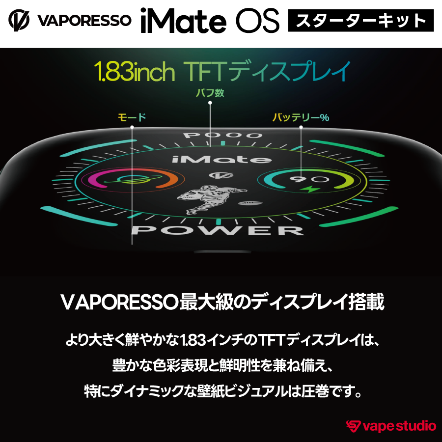 【NEW】VAPORESSO iMate OS（アイメイト オーエス）スターターキット