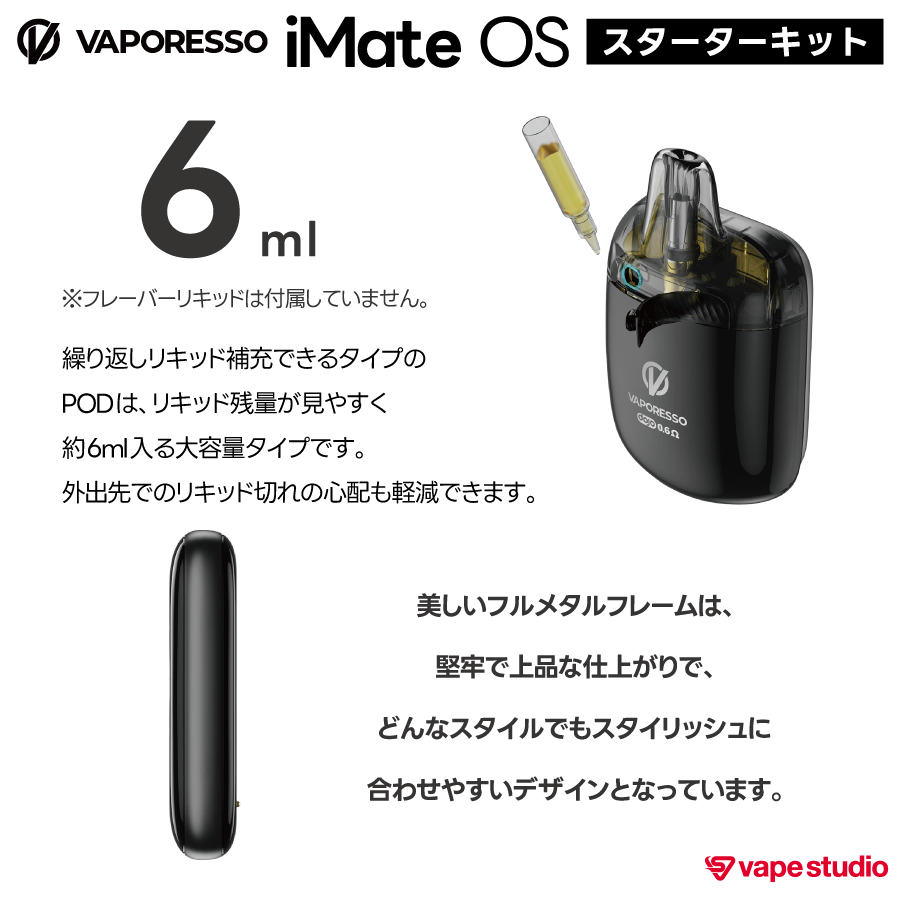 【NEW】VAPORESSO iMate OS（アイメイト オーエス）スターターキット