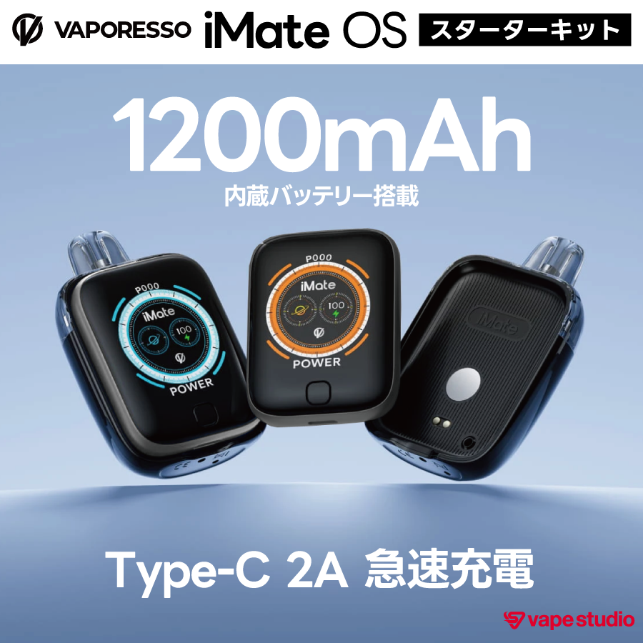 【NEW】VAPORESSO iMate OS（アイメイト オーエス）スターターキット