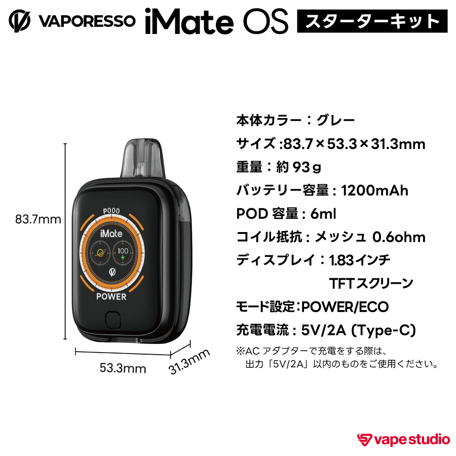 【NEW】VAPORESSO iMate OS（アイメイト オーエス）スターターキット