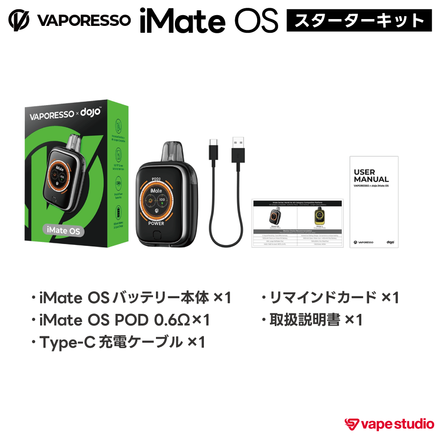 【NEW】VAPORESSO iMate OS（アイメイト オーエス）スターターキット