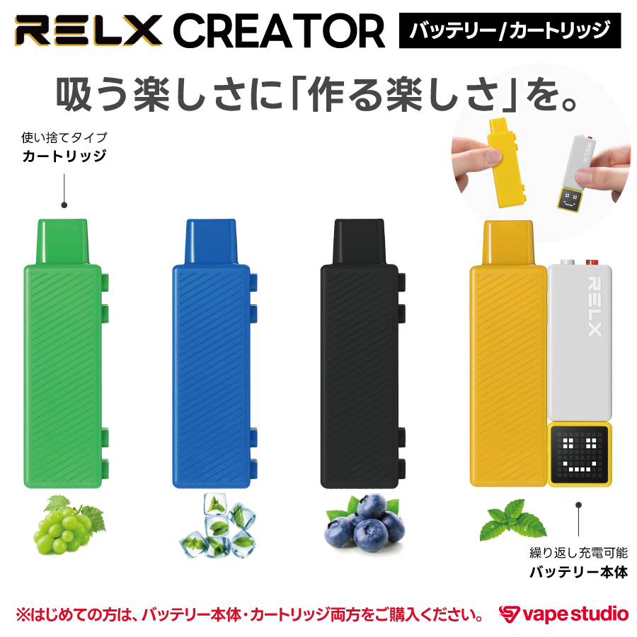 【NEW】RELX  CREATOR (クリエーター)|カートリッジ交換型