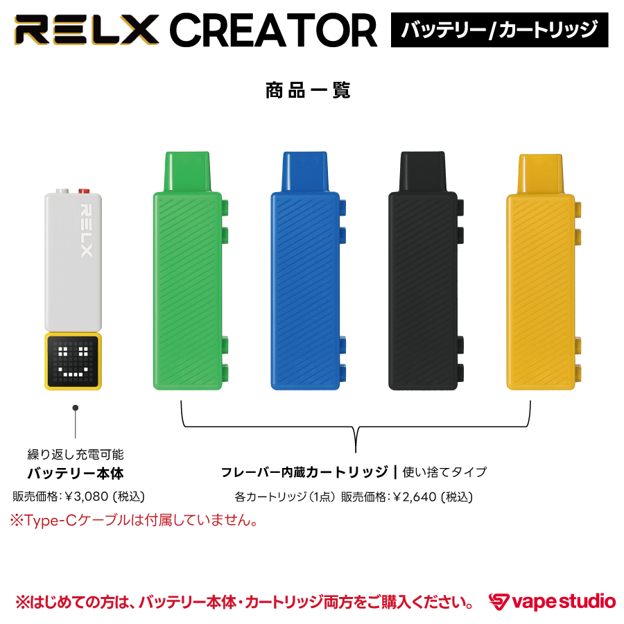 【NEW】RELX  CREATOR (クリエーター)|カートリッジ交換型