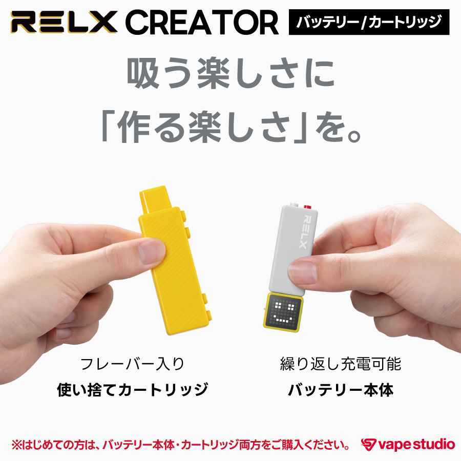 【NEW】RELX  CREATOR (クリエーター)|カートリッジ交換型