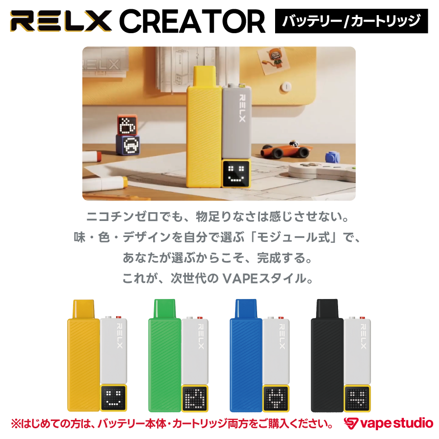 【NEW】RELX  CREATOR (クリエーター)|カートリッジ交換型