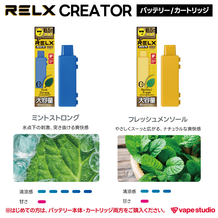 【NEW】RELX  CREATOR (クリエーター)|カートリッジ交換型