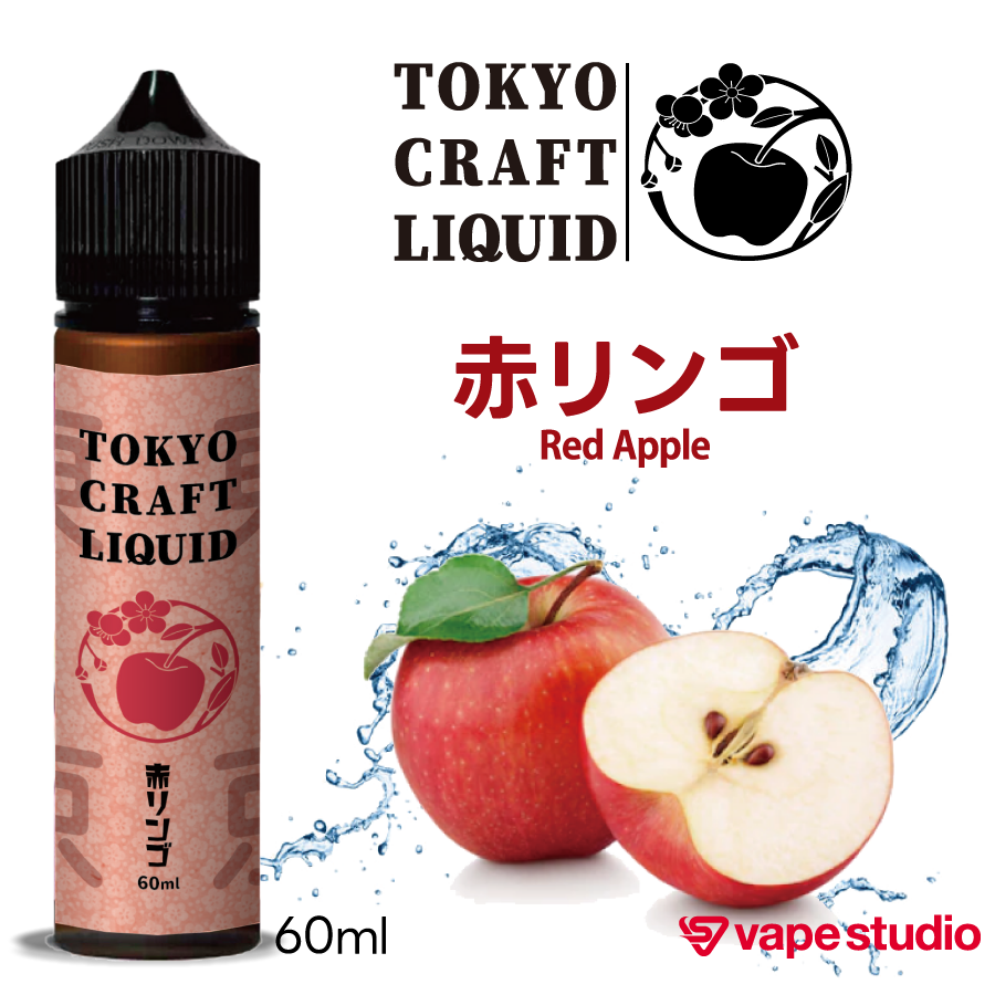 【NEW】TOKYO CRAFT LIQUID 赤リンゴ 60ml