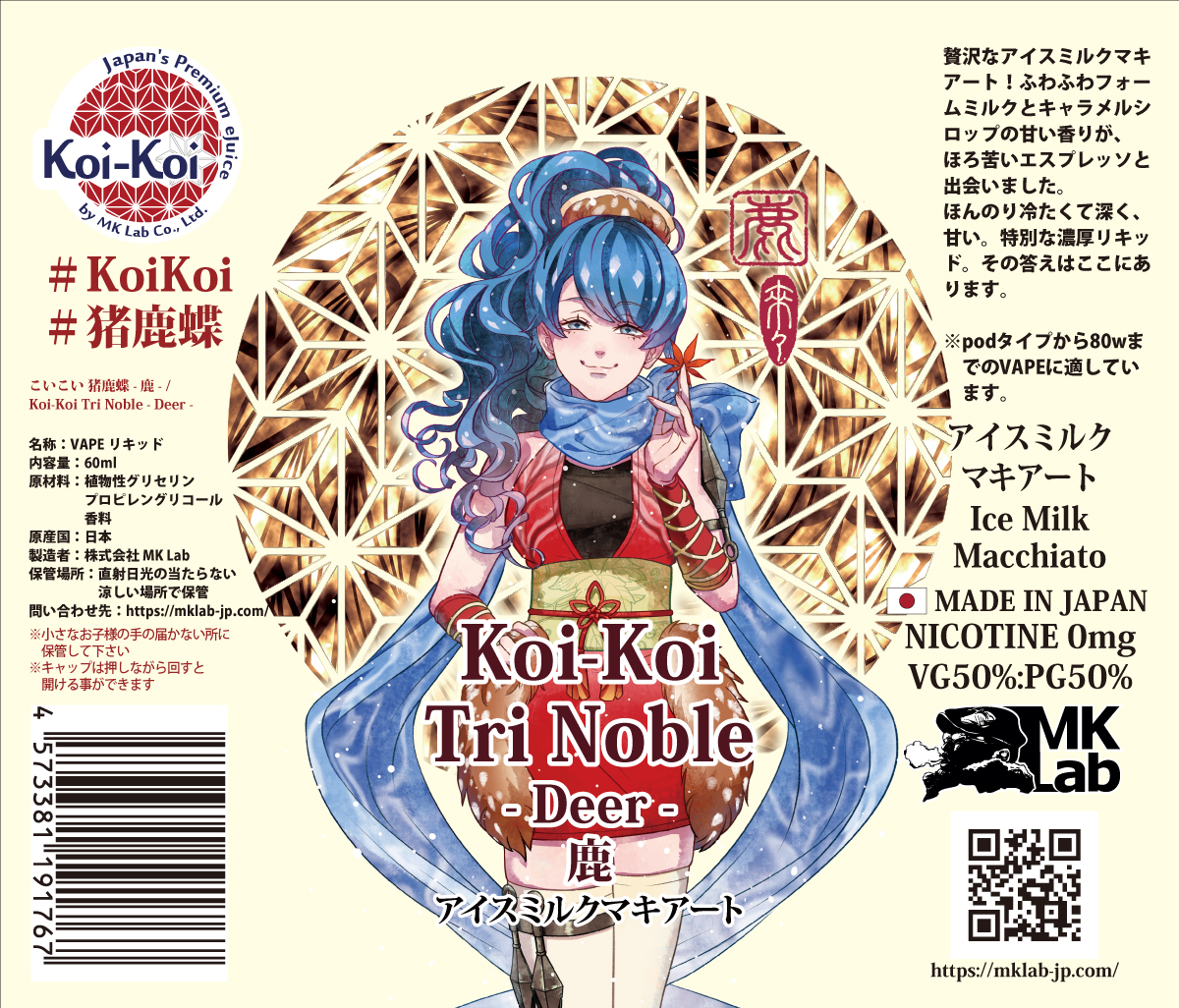 【NEW】MkLab こいこい 鹿 (アイスミルクマキアート)60ml