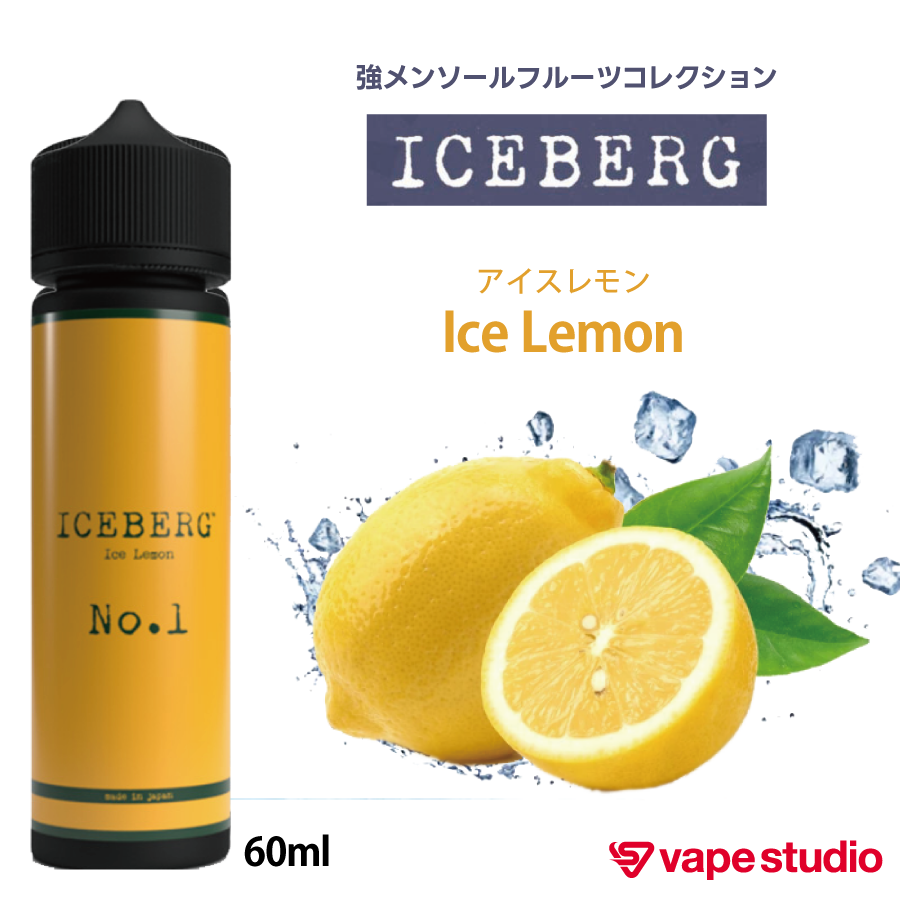 ICEBERG(アイスバーグ) アイスレモン 60ml