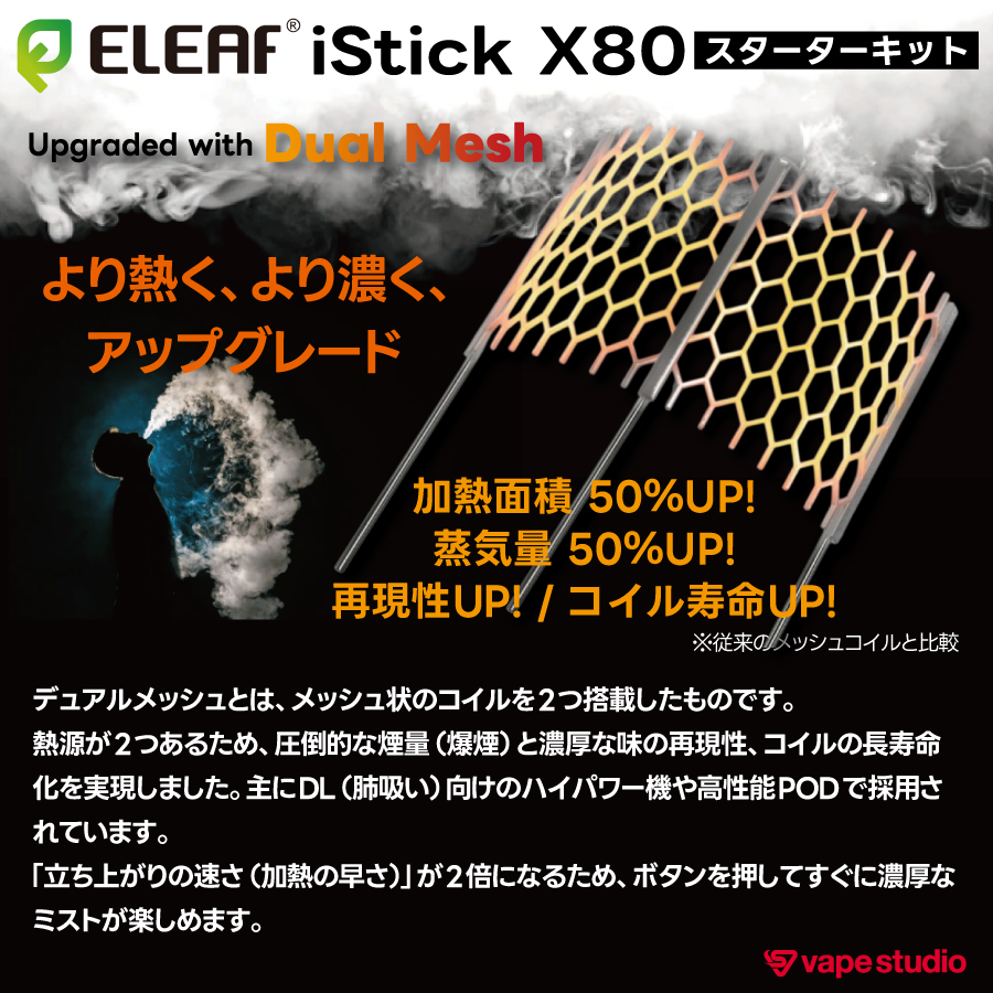 【NEW】Eleaf iStick X80 スターターキット