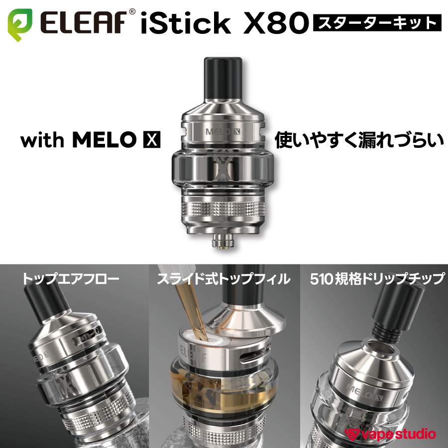 【NEW】Eleaf iStick X80 スターターキット