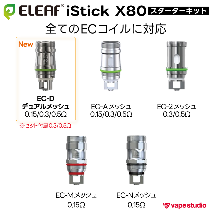 【NEW】Eleaf iStick X80 スターターキット