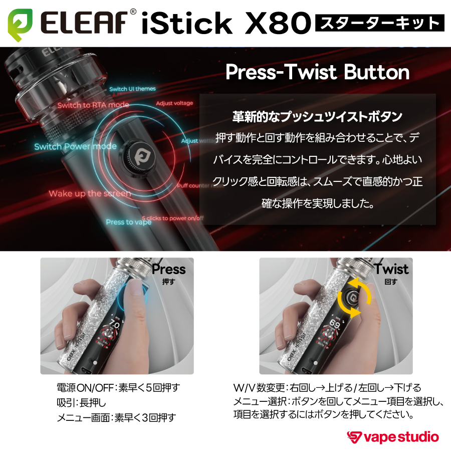 【NEW】Eleaf iStick X80 スターターキット