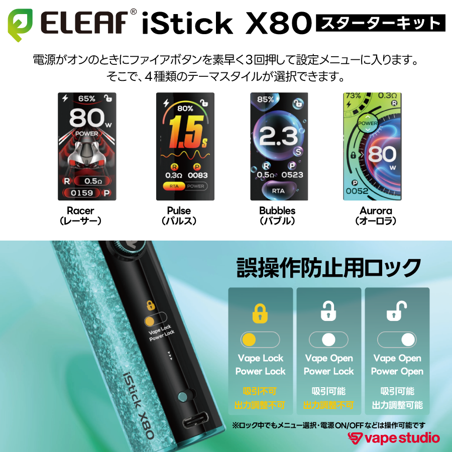 【NEW】Eleaf iStick X80 スターターキット