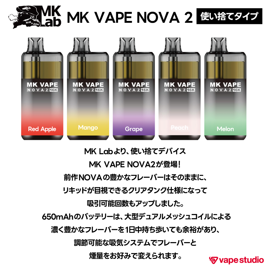 【NEW】Mk Lab NOVA(ノヴァ) 2 使い捨てタイプ | 全5フレーバー