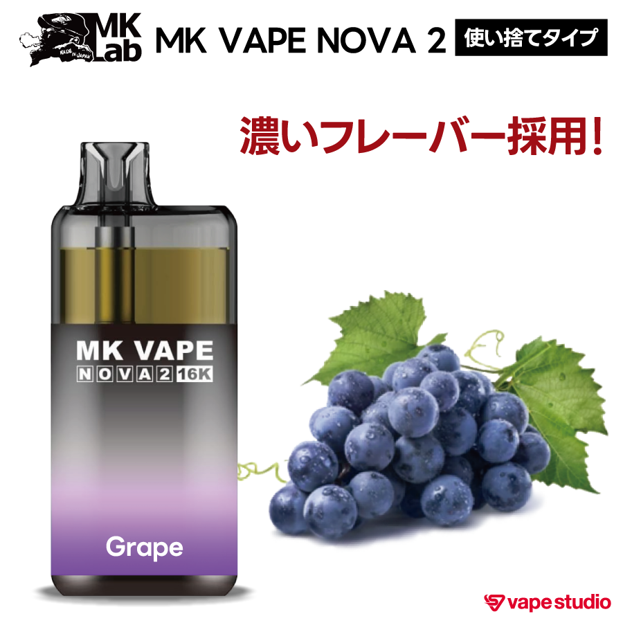 【NEW】Mk Lab NOVA(ノヴァ) 2 使い捨てタイプ | 全5フレーバー