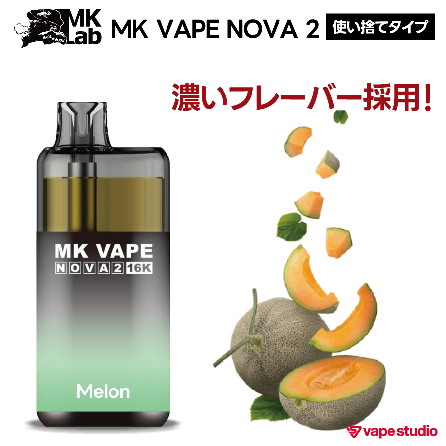【NEW】Mk Lab NOVA(ノヴァ) 2 使い捨てタイプ | 全5フレーバー