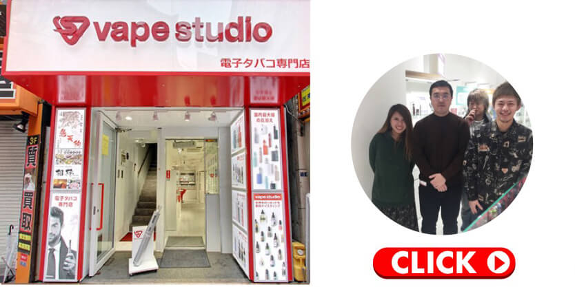 Vape Studio 新宿東口店 Vape Studio公式サイト